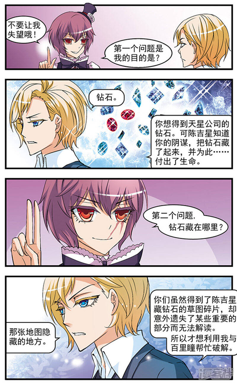 《双生侦探》第50话 三个问题 第8页