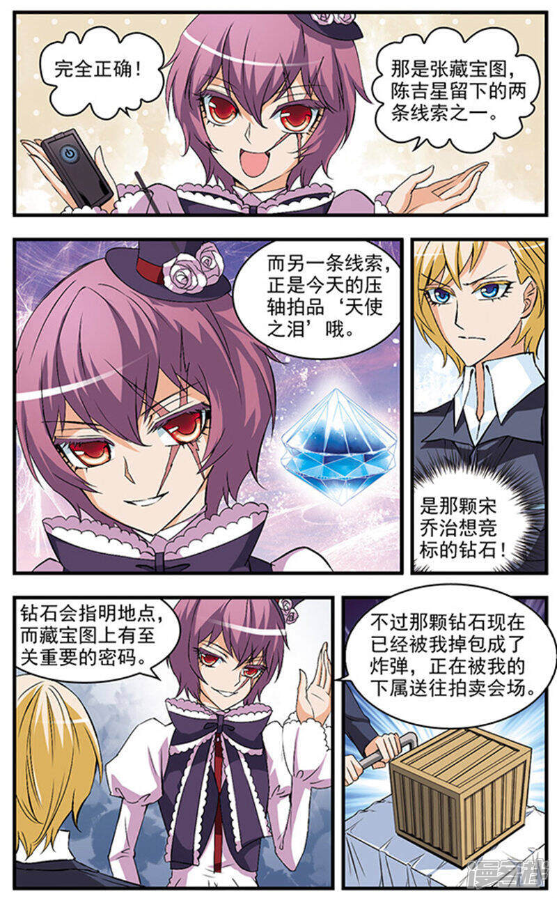 《双生侦探》第50话 三个问题 第9页