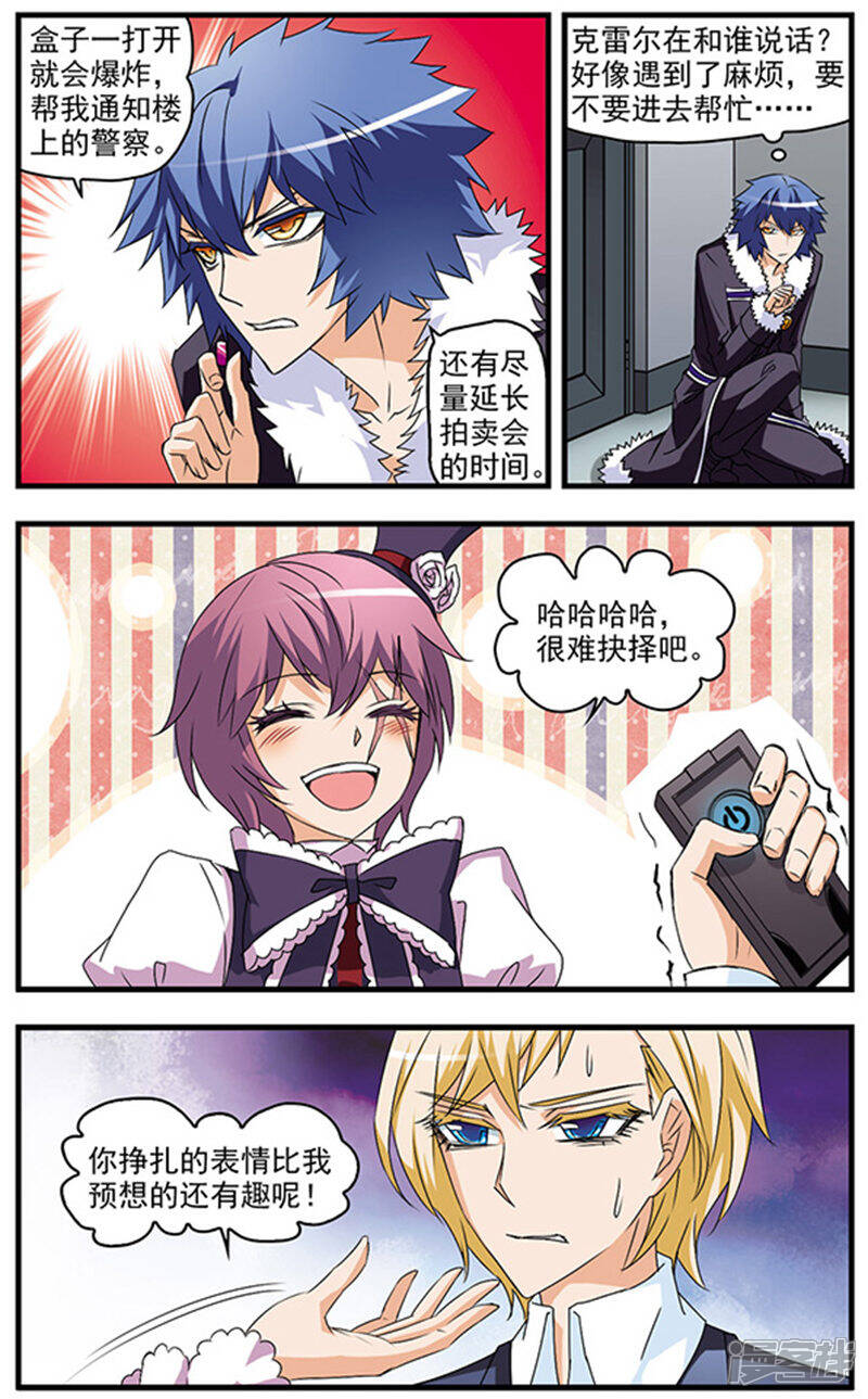 《双生侦探》第51话 致命录音 第11页