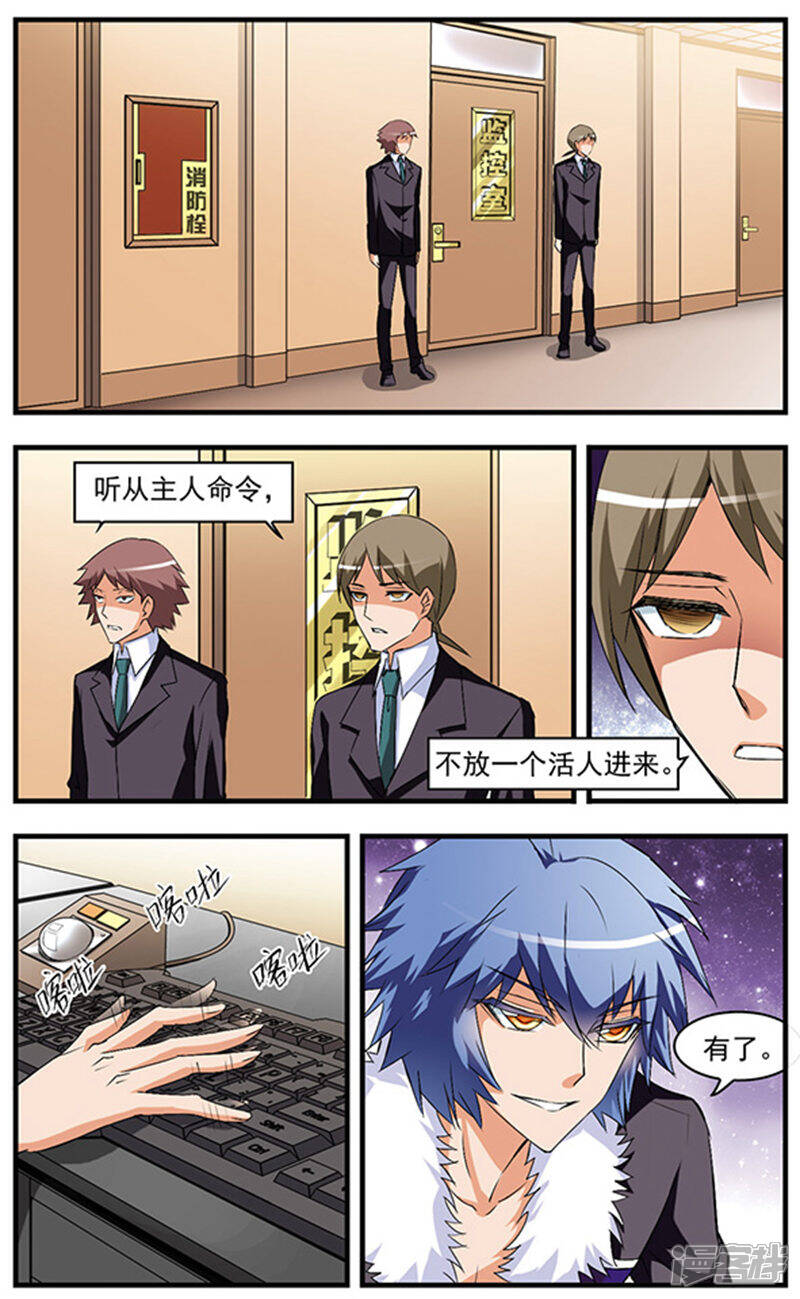 《双生侦探》第51话 致命录音 第2页