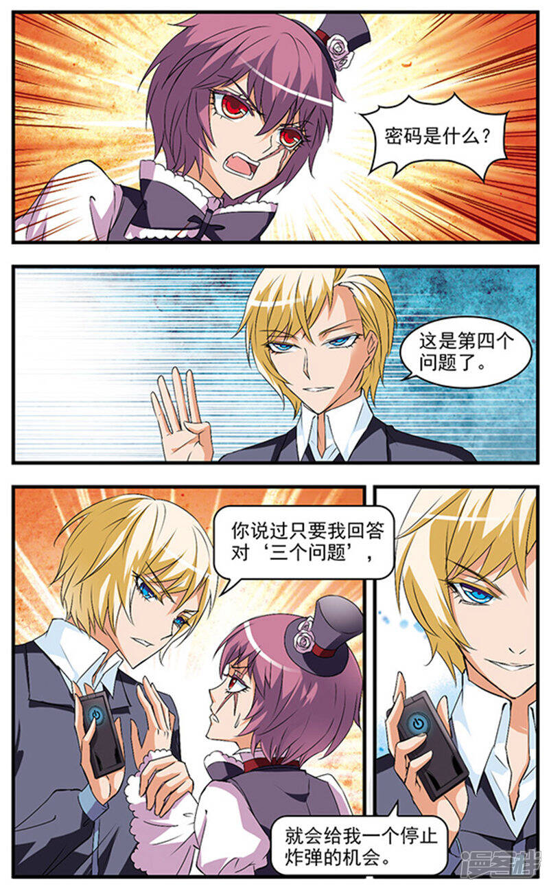 《双生侦探》第51话 致命录音 第4页