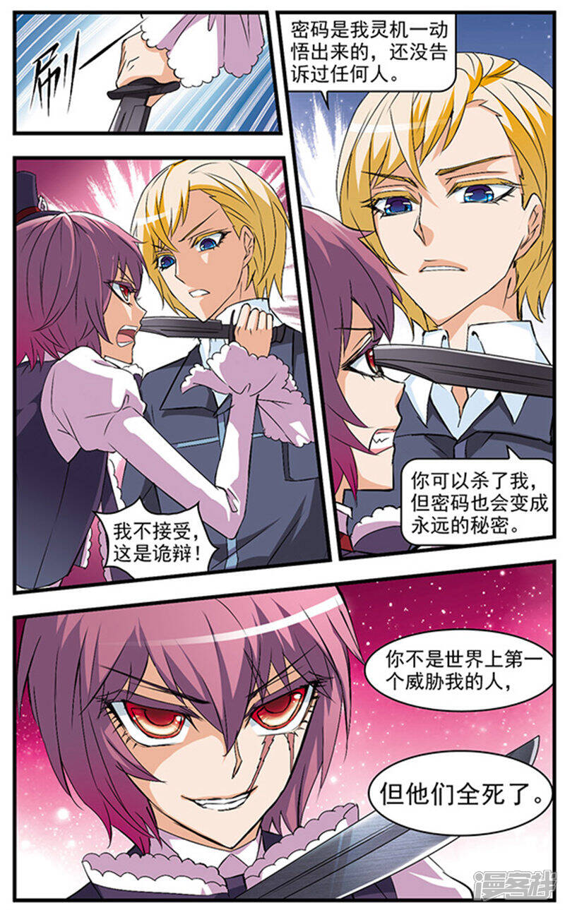 《双生侦探》第51话 致命录音 第5页