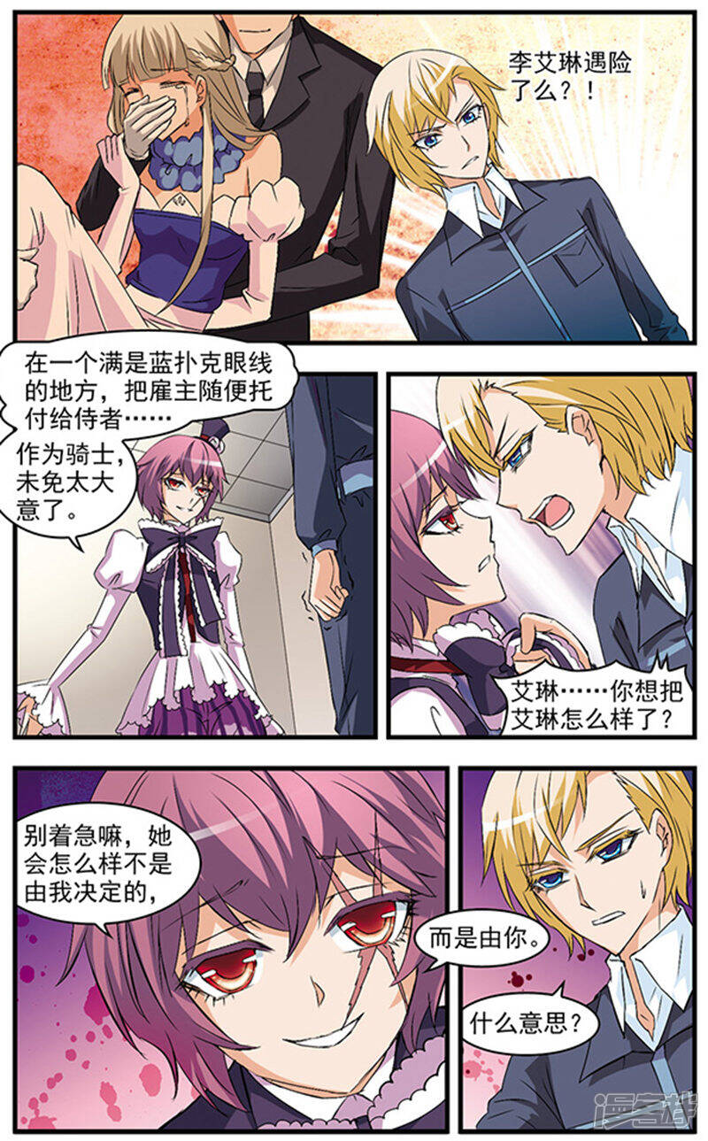 《双生侦探》第51话 致命录音 第7页