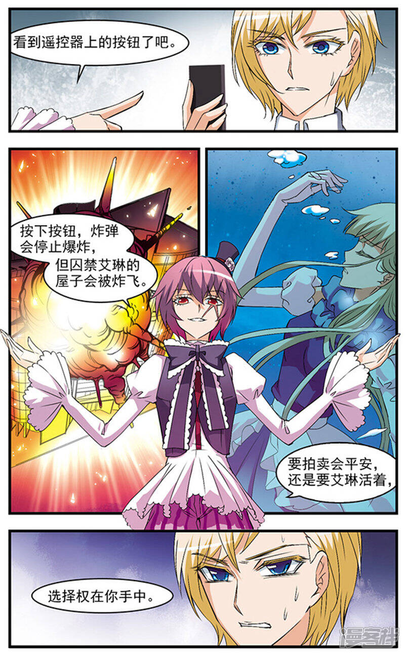 《双生侦探》第51话 致命录音 第8页