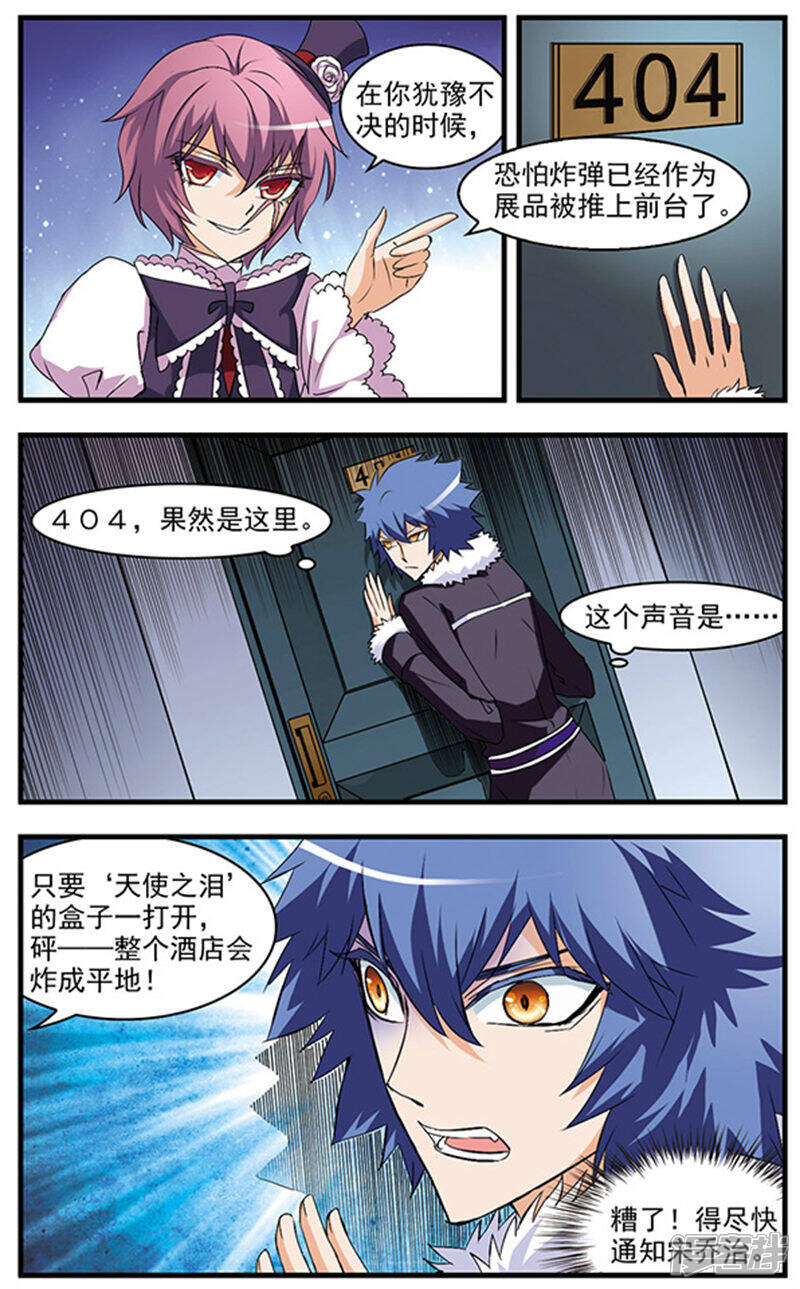 《双生侦探》第51话 致命录音 第9页