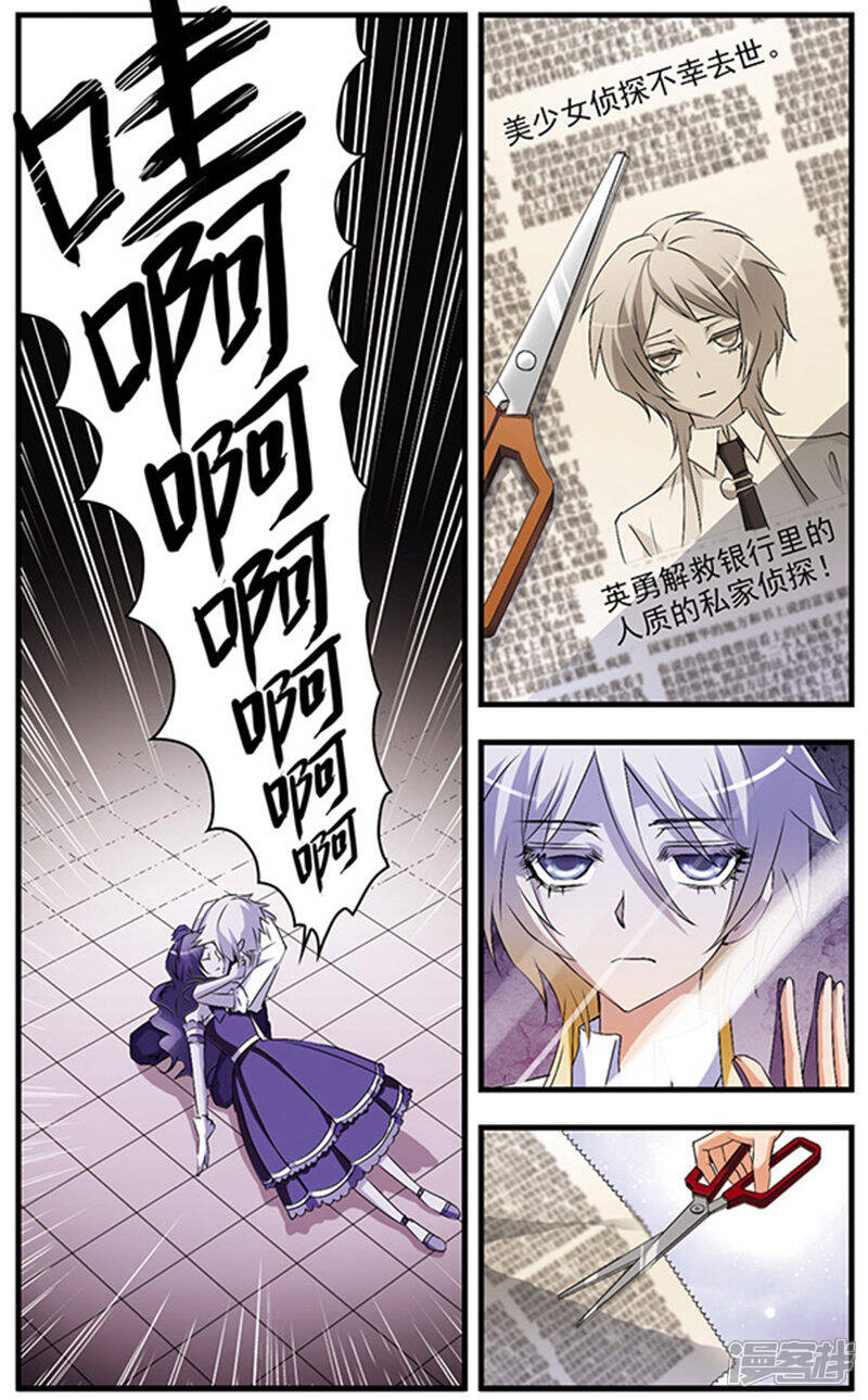 《双生侦探》第52话 多洛莉丝 第11页