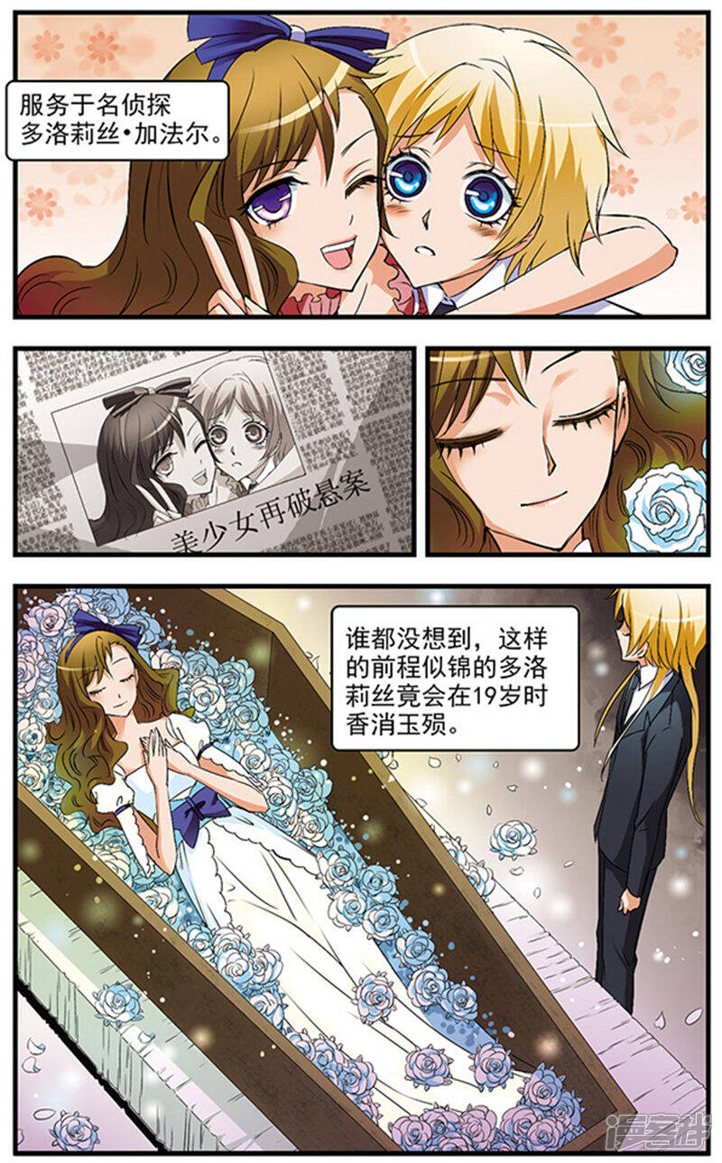 《双生侦探》第52话 多洛莉丝 第3页