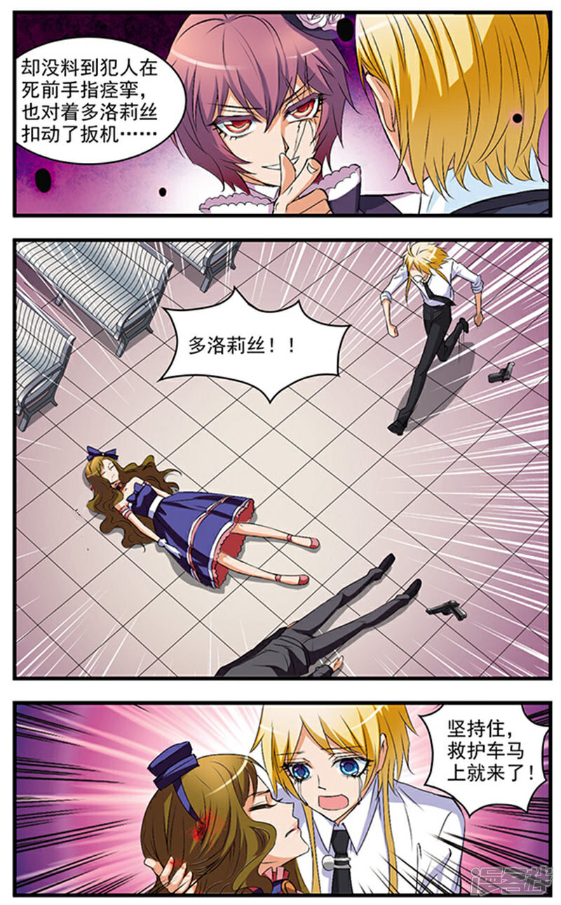 《双生侦探》第52话 多洛莉丝 第9页