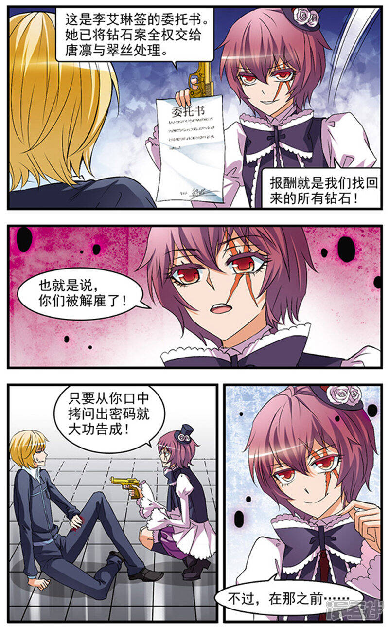 《双生侦探》第53话 抉择 第11页