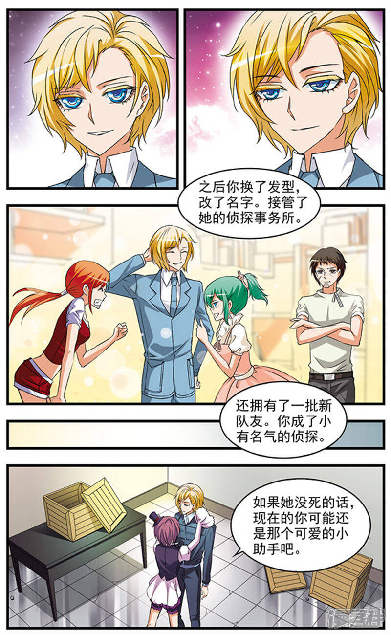 《双生侦探》第53话 抉择 第2页