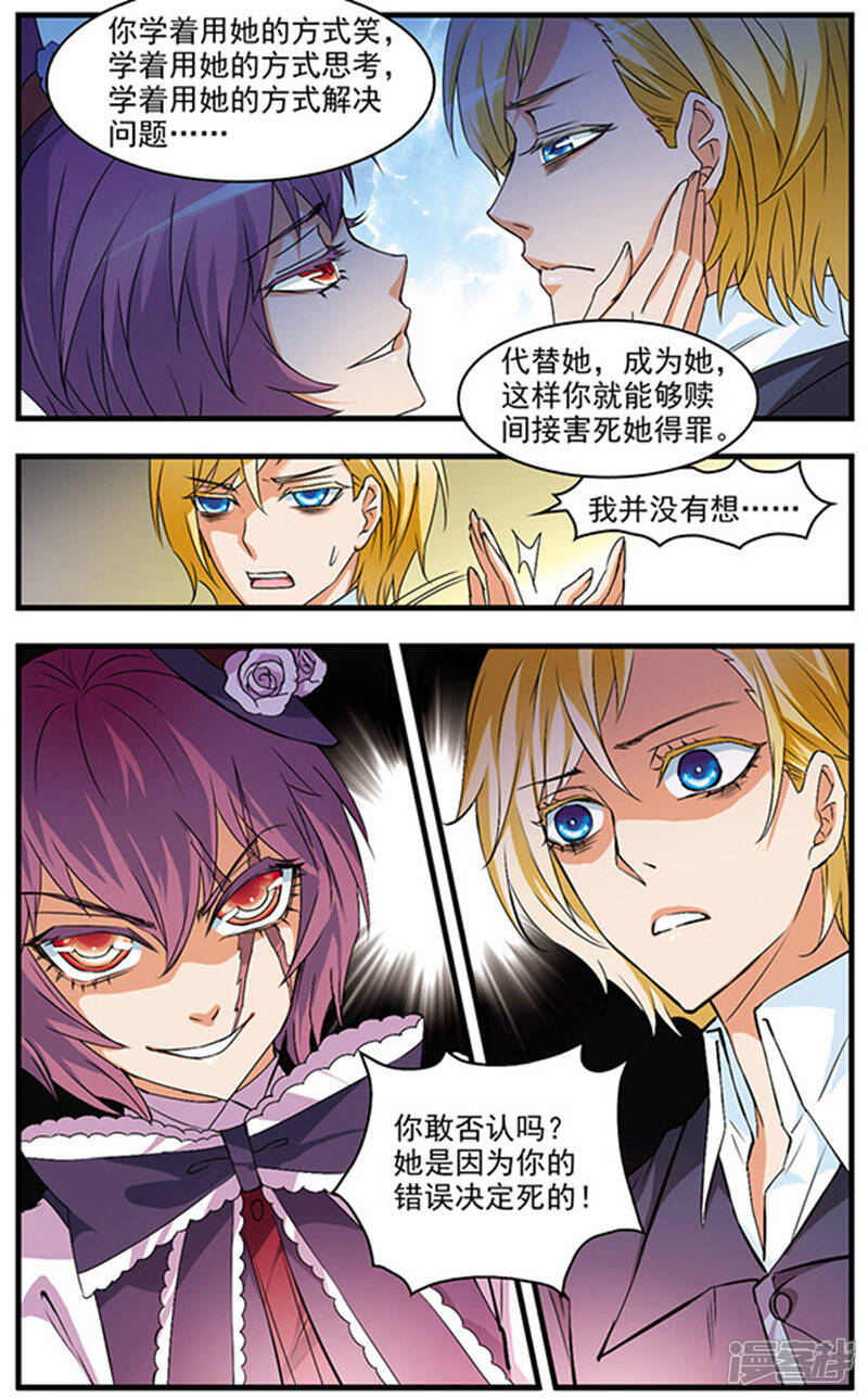 《双生侦探》第53话 抉择 第3页