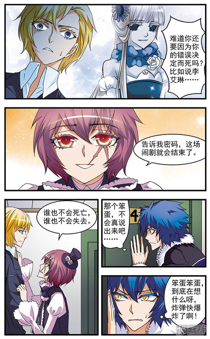 《双生侦探》第53话 抉择 第4页