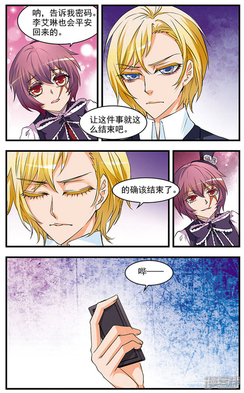 《双生侦探》第53话 抉择 第5页