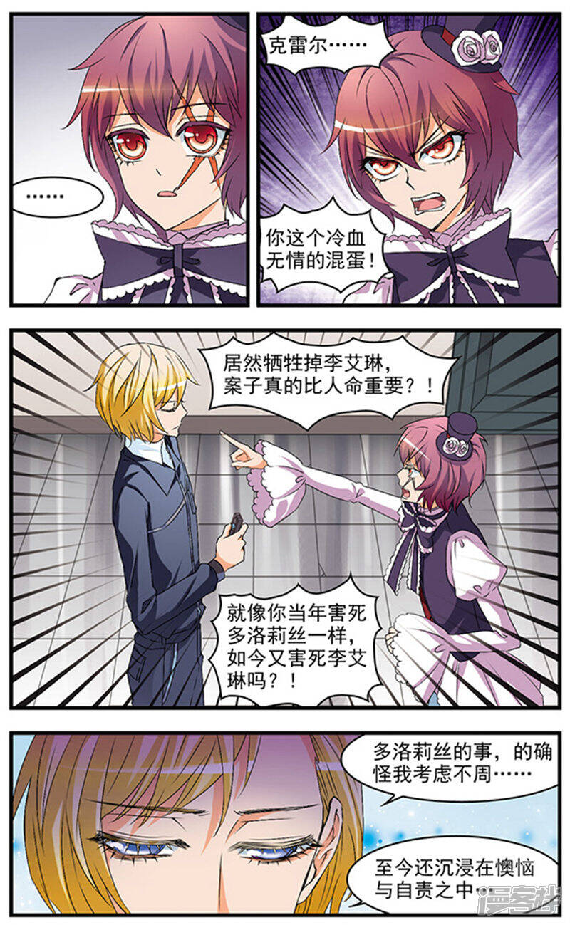 《双生侦探》第53话 抉择 第6页