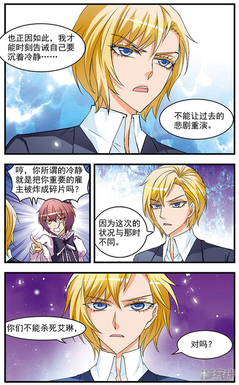 《双生侦探》第53话 抉择 第7页