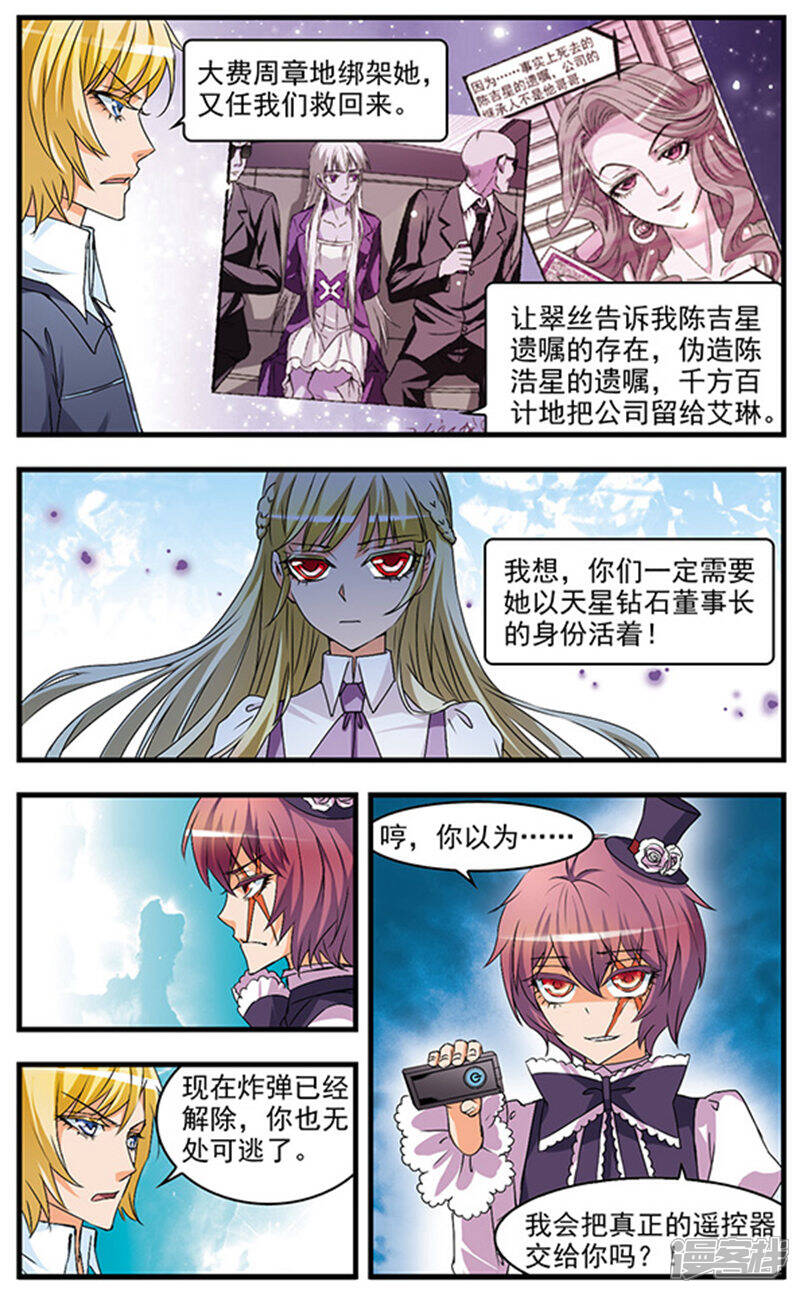 《双生侦探》第53话 抉择 第8页