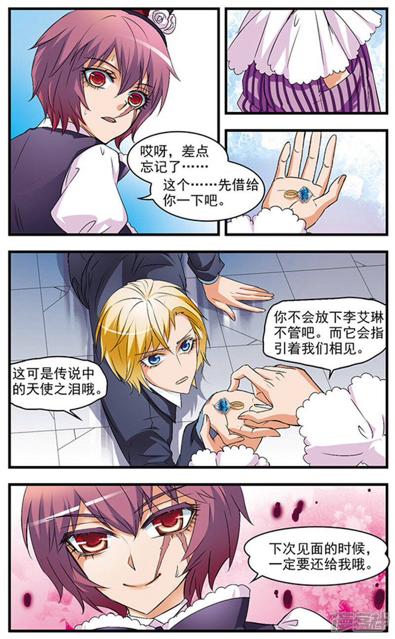 《双生侦探》第54话 抉择 第12页