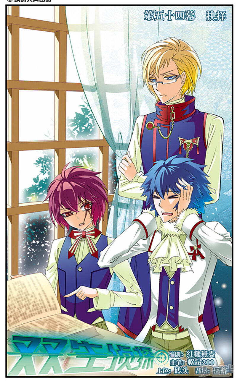《双生侦探》第54话 抉择 第1页