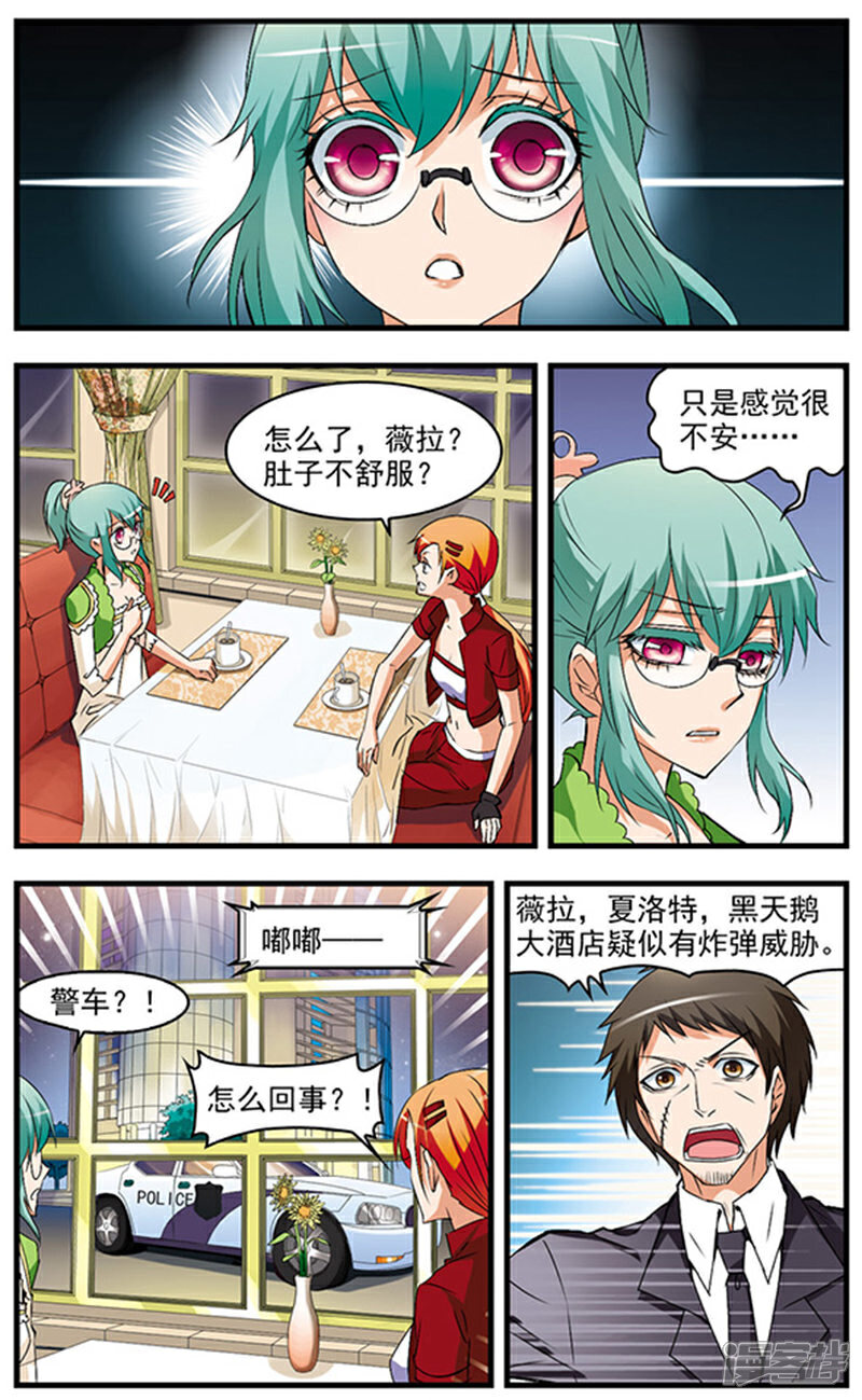 《双生侦探》第54话 抉择 第2页