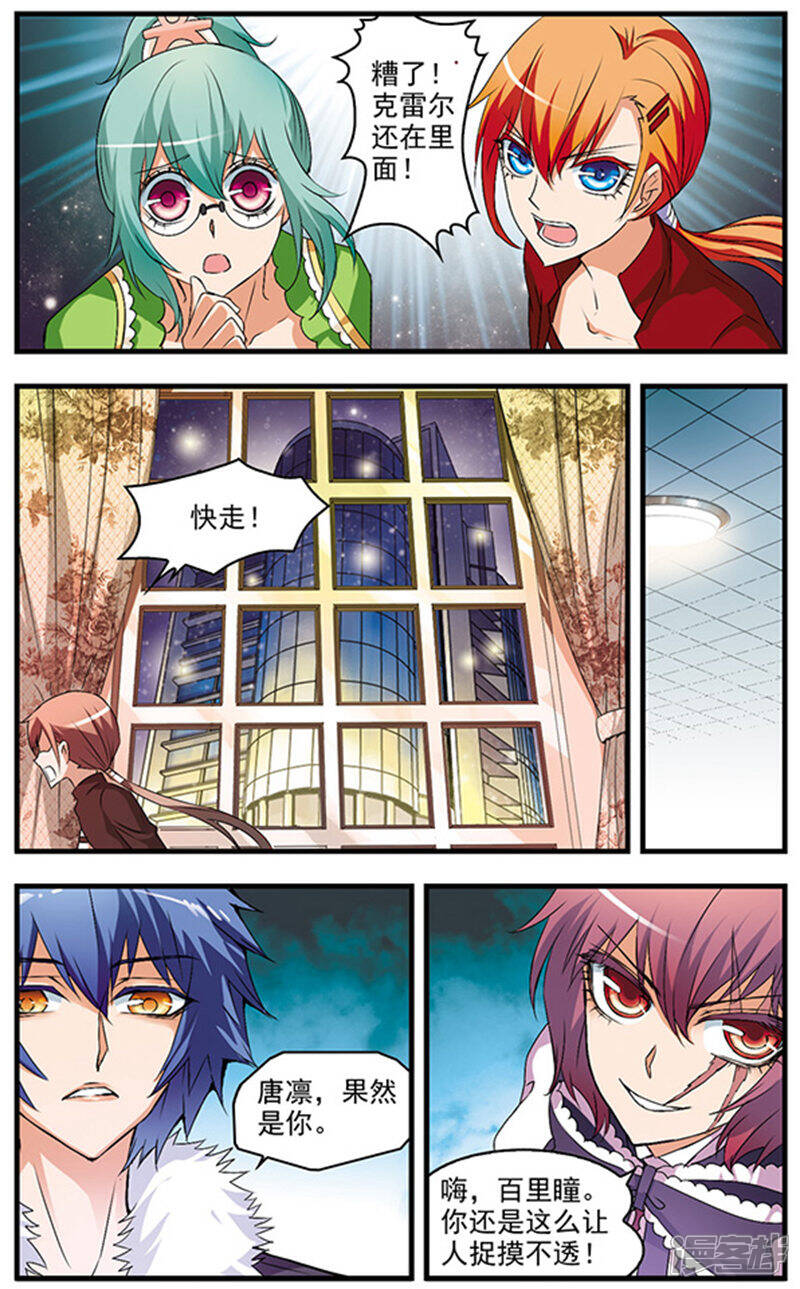 《双生侦探》第54话 抉择 第3页