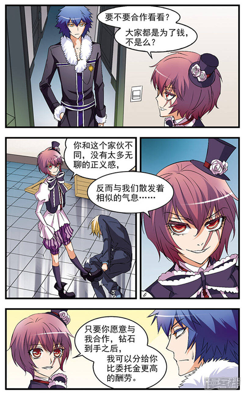 《双生侦探》第54话 抉择 第4页