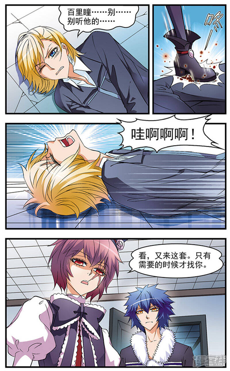 《双生侦探》第54话 抉择 第5页