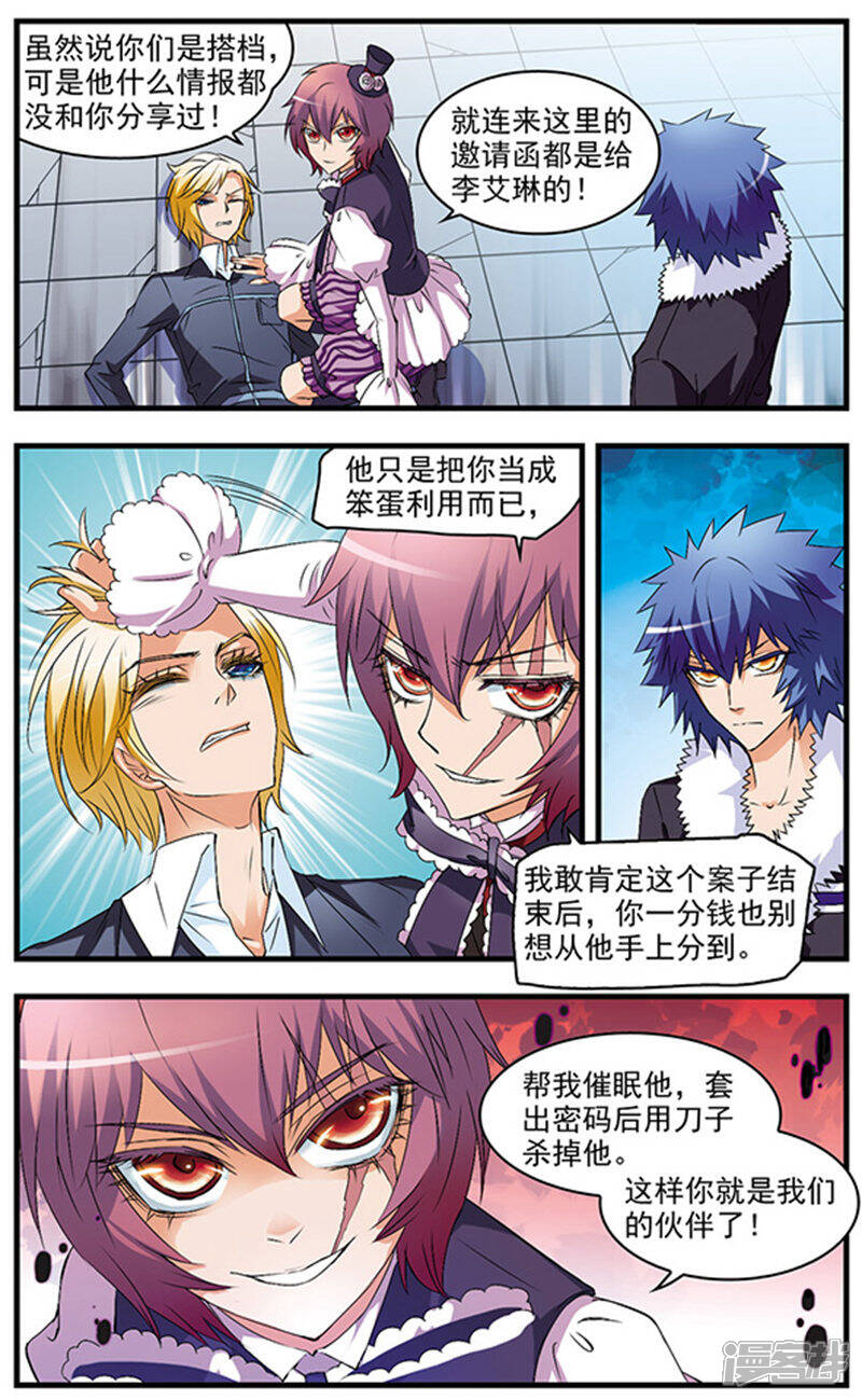 《双生侦探》第54话 抉择 第6页