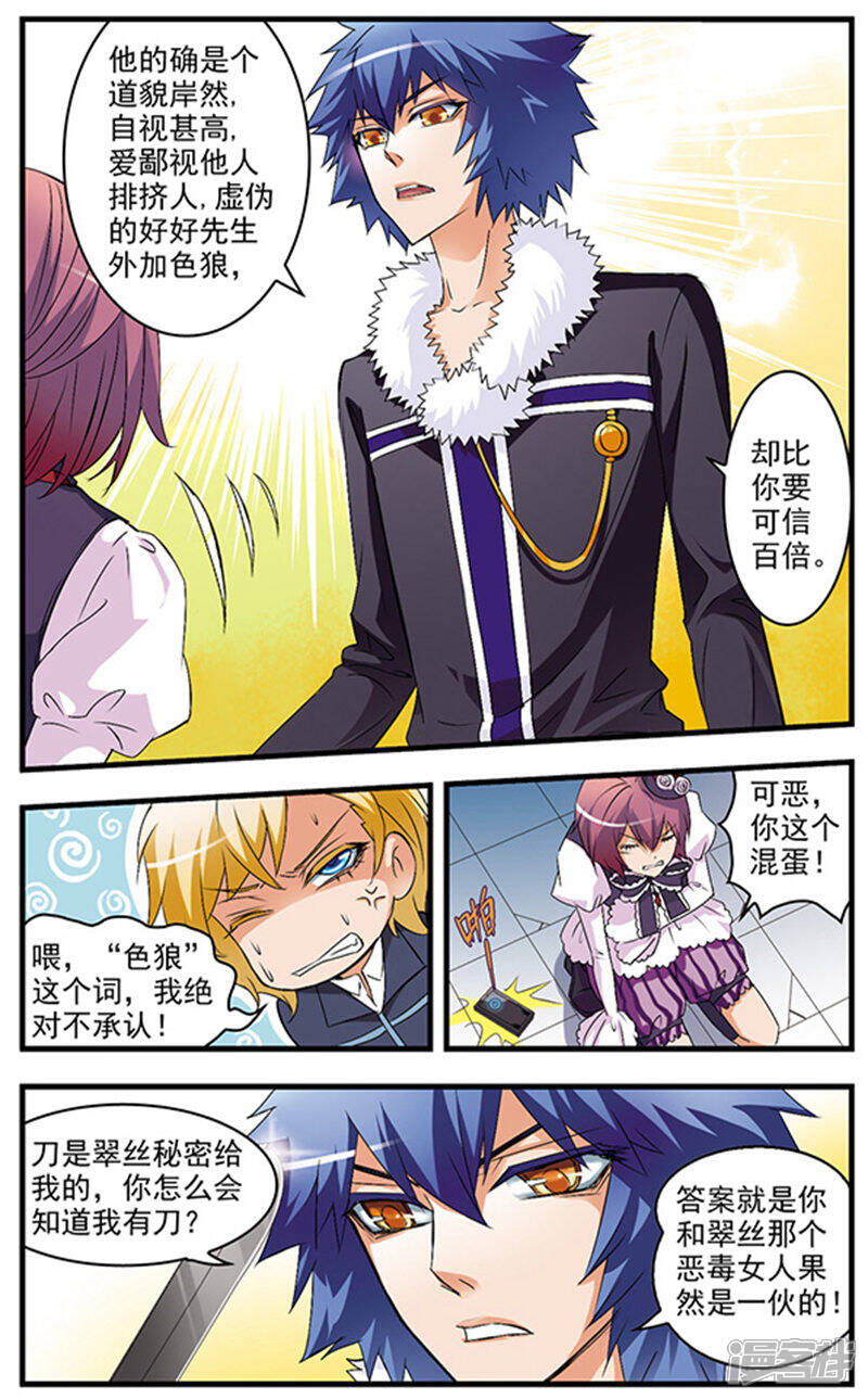 《双生侦探》第54话 抉择 第9页