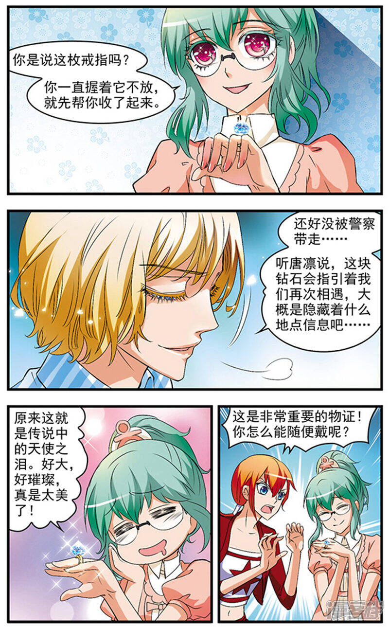 《双生侦探》第55话 不辞而别 第11页