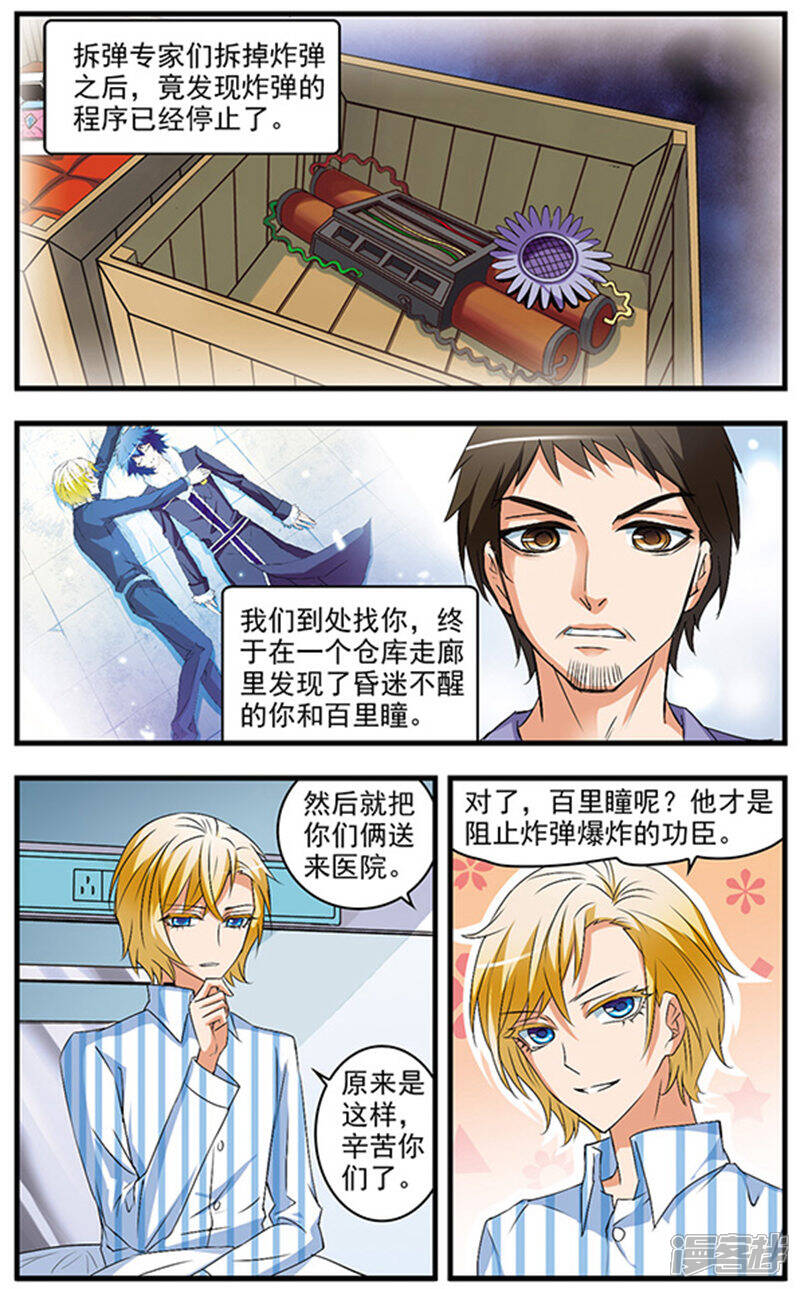 《双生侦探》第55话 不辞而别 第7页