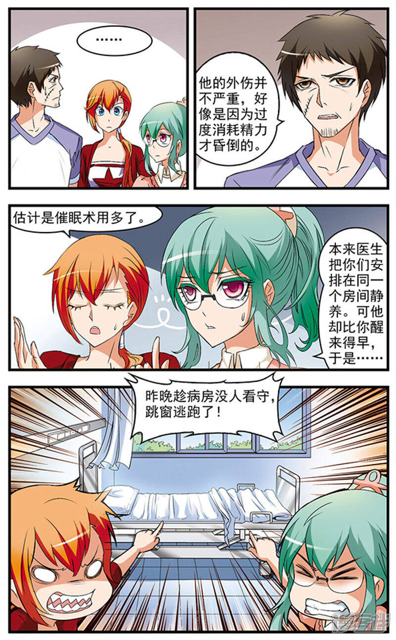 《双生侦探》第55话 不辞而别 第8页