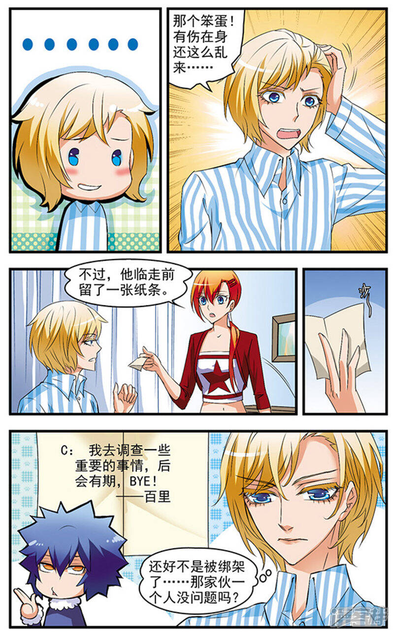 《双生侦探》第55话 不辞而别 第9页