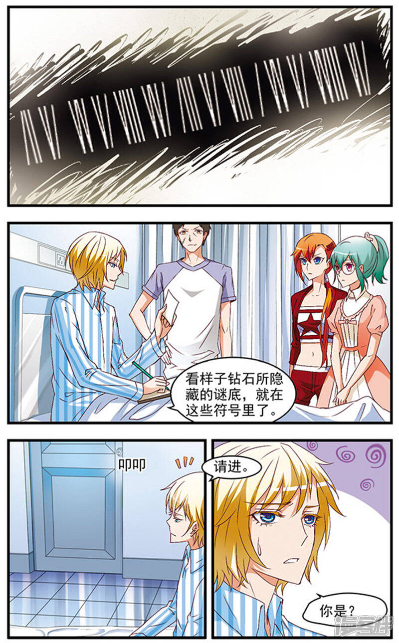 《双生侦探》第56话 暗语 第2页