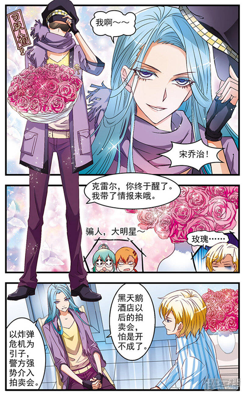 《双生侦探》第56话 暗语 第3页