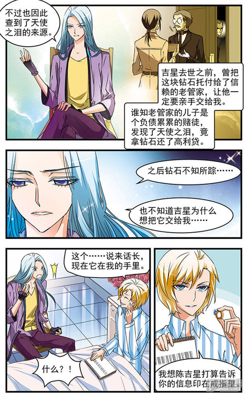 《双生侦探》第56话 暗语 第4页