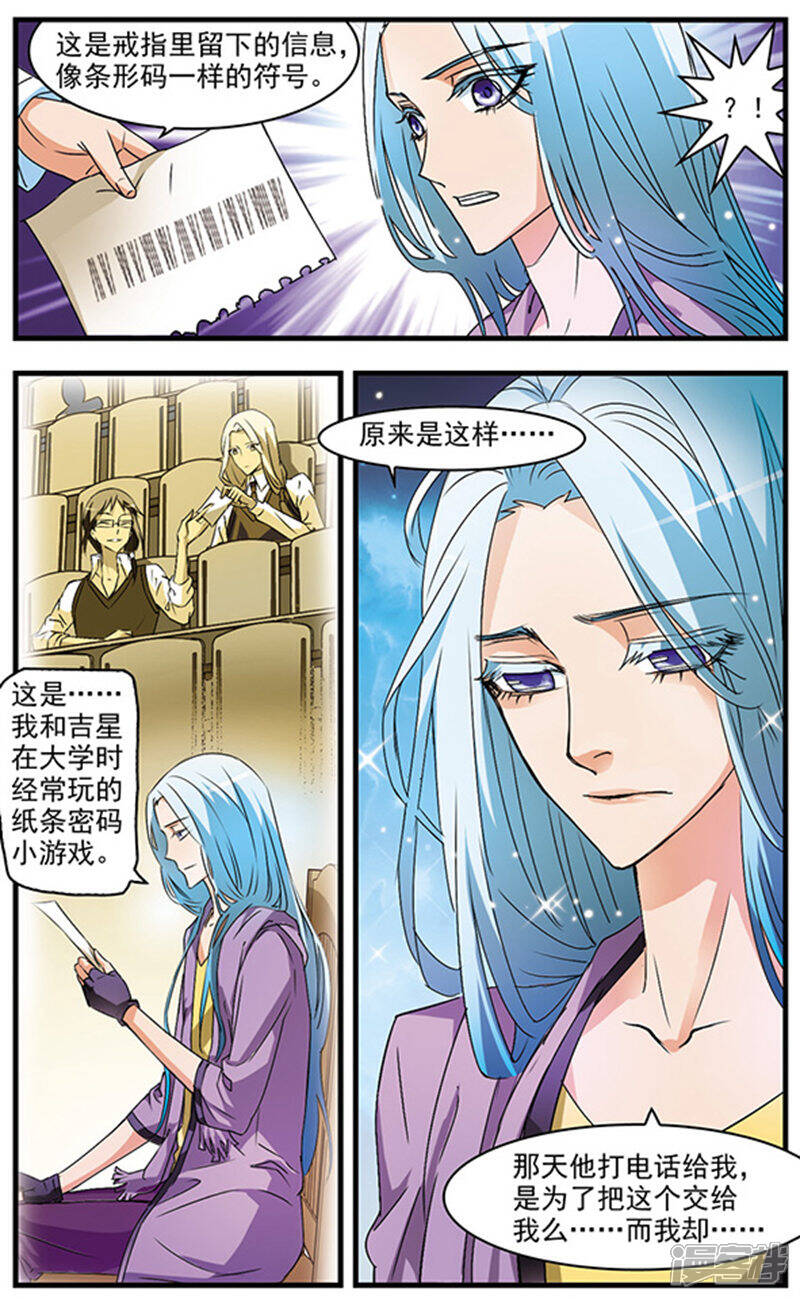 《双生侦探》第56话 暗语 第5页