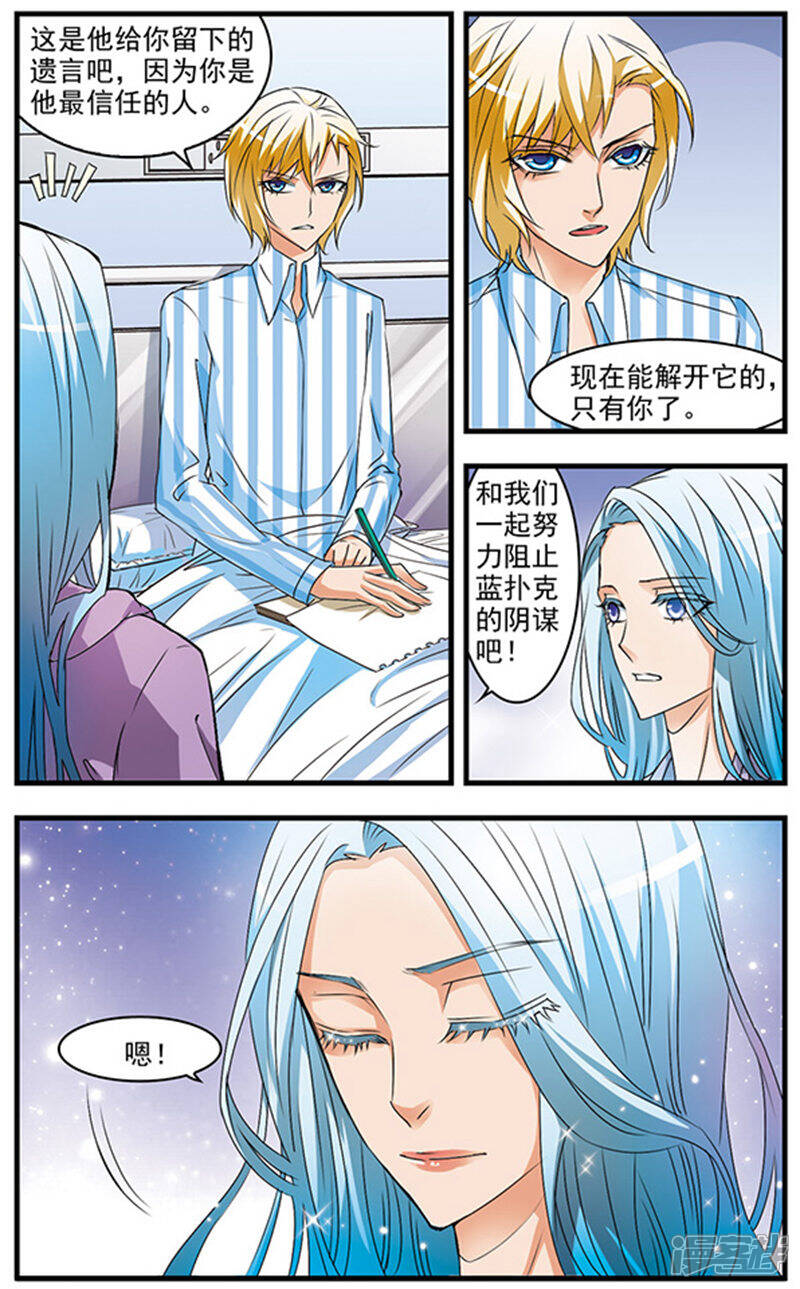 《双生侦探》第56话 暗语 第6页