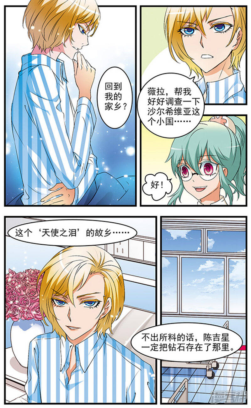 《双生侦探》第56话 暗语 第9页