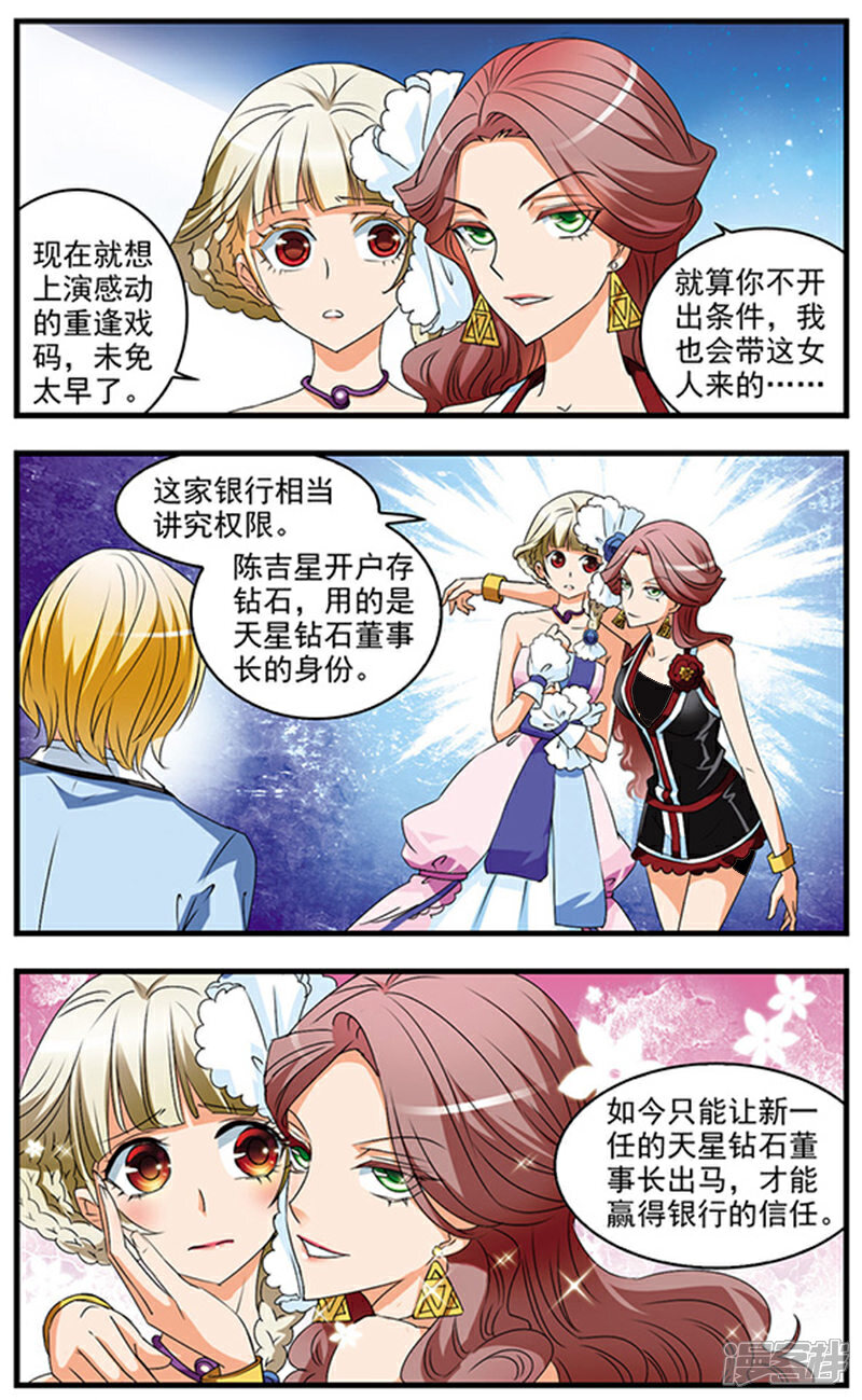 《双生侦探》第58话 钻石的下落 第2页