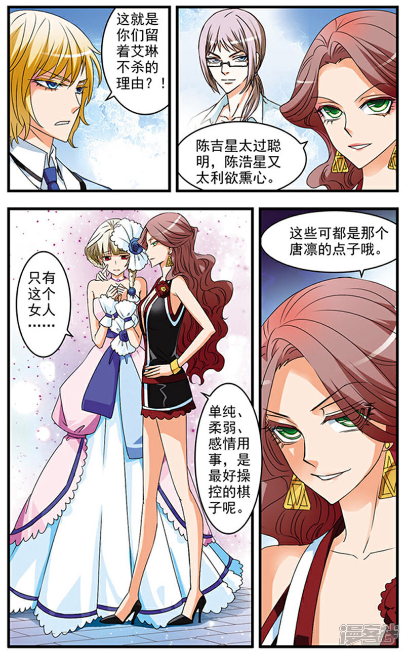 《双生侦探》第58话 钻石的下落 第3页