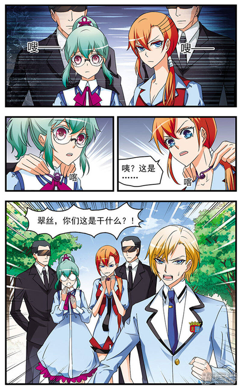 《双生侦探》第58话 钻石的下落 第4页