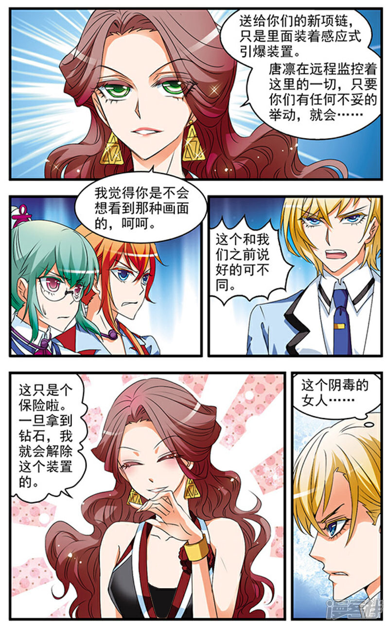 《双生侦探》第58话 钻石的下落 第5页