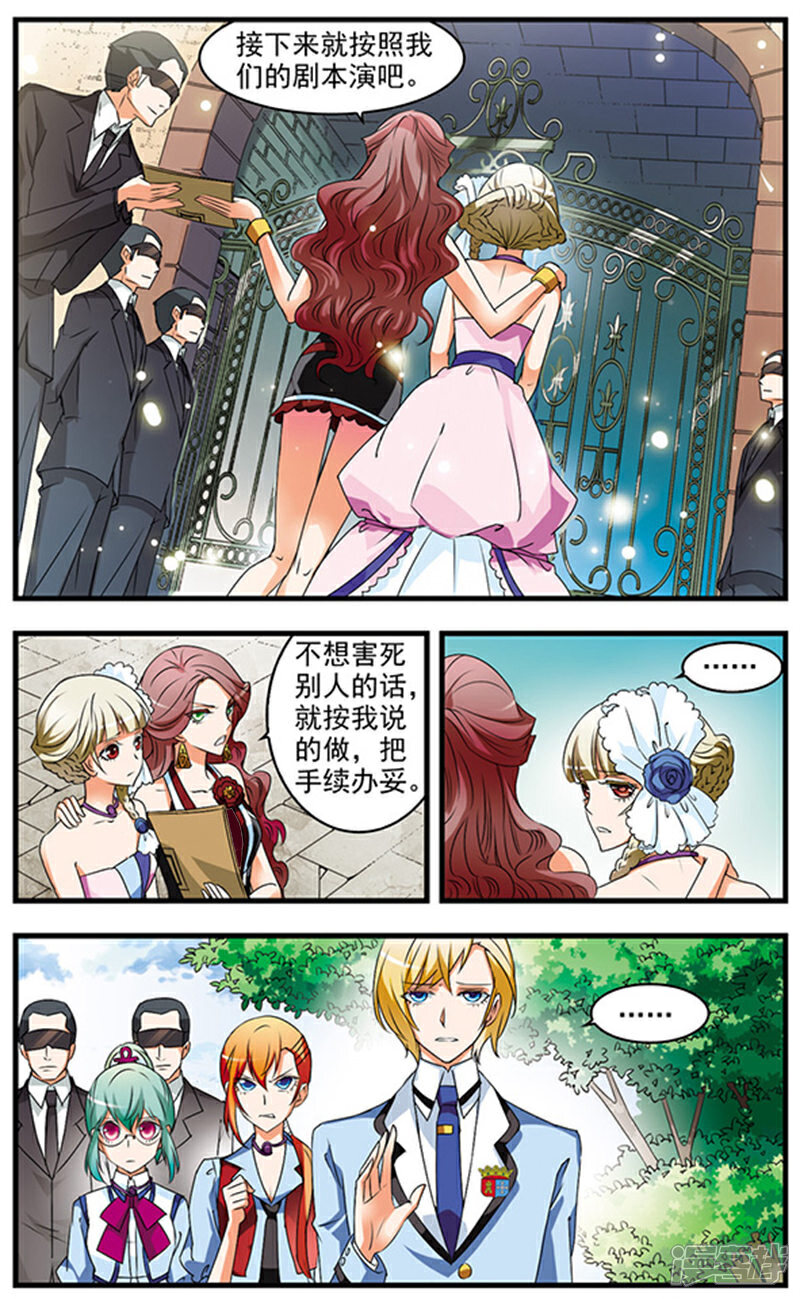 《双生侦探》第58话 钻石的下落 第6页