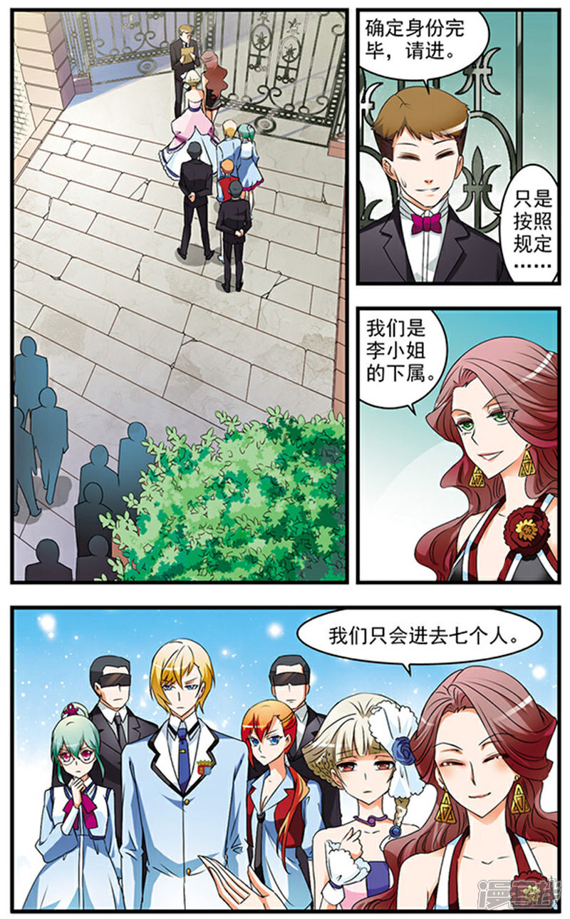 《双生侦探》第58话 钻石的下落 第7页