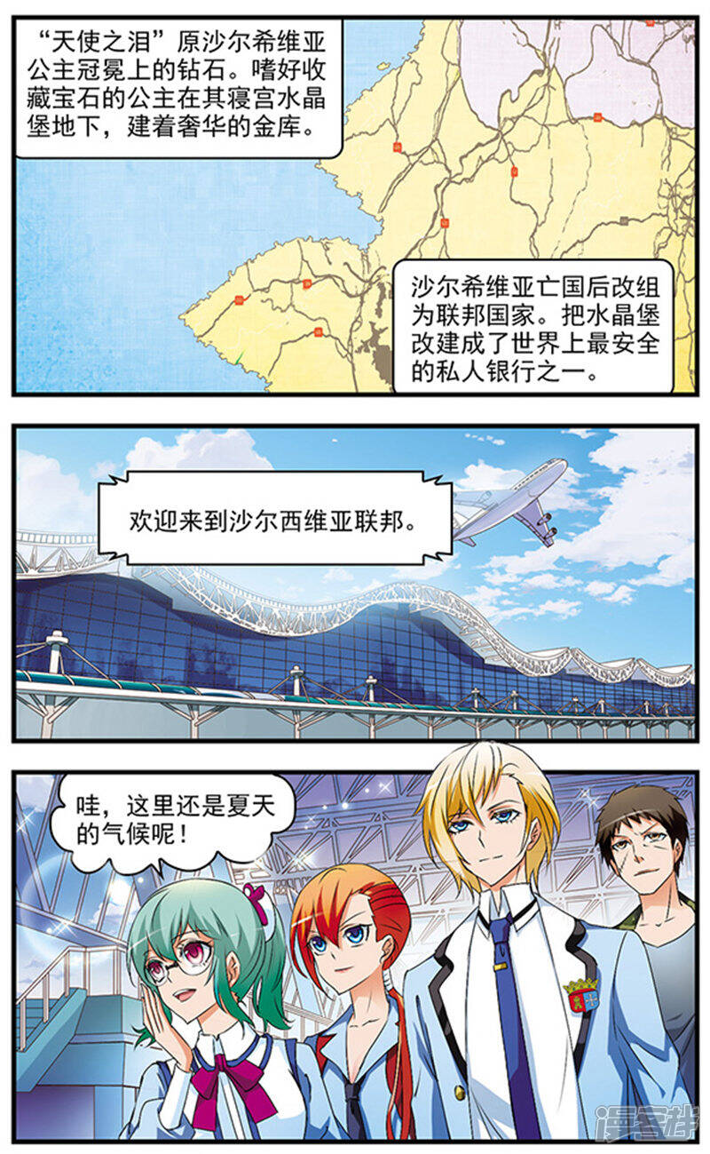 《双生侦探》第57话 前往莎尔希维亚 第1页