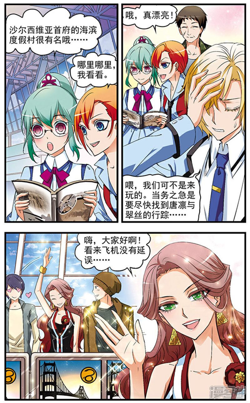 《双生侦探》第57话 前往莎尔希维亚 第2页