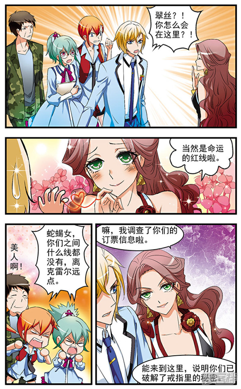 《双生侦探》第57话 前往莎尔希维亚 第3页