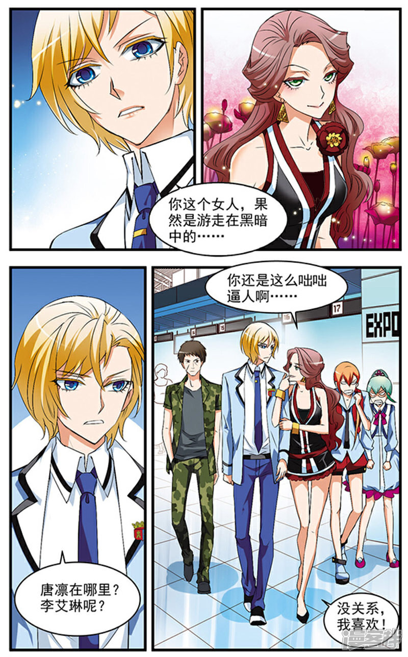 《双生侦探》第57话 前往莎尔希维亚 第4页