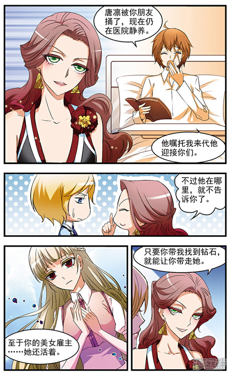 《双生侦探》第57话 前往莎尔希维亚 第5页