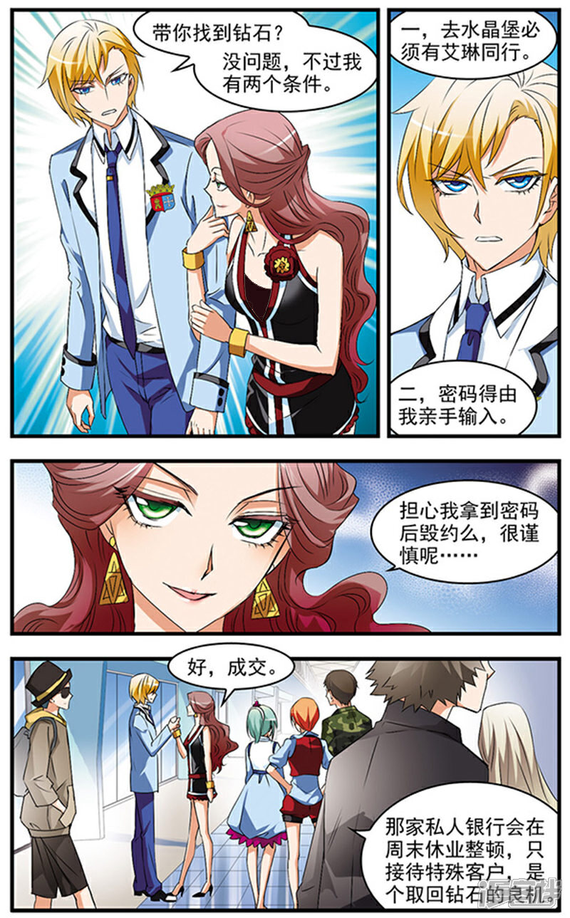 《双生侦探》第57话 前往莎尔希维亚 第6页